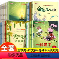 名家获奖全套32本(第1+2+3+4辑) [正版]A4大开本儿童绘本24册 孙幼军获奖名家幼儿园绘本阅读3一5-6到2岁