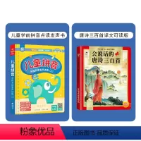 拼音+唐诗(共2本发声书) [正版]会说话的儿童拼音手指点读发声书 汉语识字学习神器学前拼音拼读训练幼小衔接幼儿有声读物