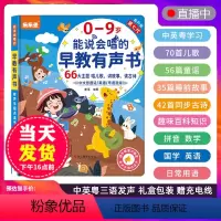 能说会唱的早教有声书0-9岁 [正版](0-9岁)2024新版听说读唱早教全能发声书启蒙学习机(充电款)会说话的早教有声