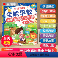 全能早教学前启蒙幼小衔接2-12岁 [正版]乐乐鱼 会说话的学前启蒙幼小衔接点读发声书第七代2-12岁全能早教升级儿歌故