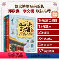 抖音同款《这就是故宫》 [正版]刘媛媛抖音这就是故宫全3册礼盒装200幅手绘赠故宫建筑全景图打开故宫了不起的中国3-18