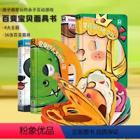 [店长推荐]百变面具书全4本 [正版]抖音百变宝宝面具书全4本36个脸谱洞洞书幼儿启蒙认知翻翻早教书儿童绘本书籍0-1-