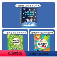 小猪佩奇识字+拼音+数学(共3本发声书) [正版]小猪佩奇听故事学汉字发声书识字书幼儿认字会说话的识字大王手指点读早教有