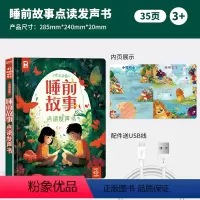 睡前故事发声书(110个故事) [正版] 会说话的睡前小故事有声书早教点读发声书儿童故事书365夜睡前故事大全1一2岁宝