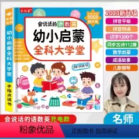 语数英学习神器全科大学堂发声书 [正版]抖音同款 全新升级款会说话的语数英全科大学堂发声书学习神器手指点读有声书拼音训练