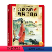 会说话的唐诗三百首(译文版) [正版]古诗带译文 会说话的唐诗三百首手指点读发声带译文充电款书幼儿早教完整版300首有声