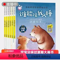 [正版]哄睡绘本6册 经典儿童绘本3-6岁宝宝分床过渡期大画本幼儿故事书幼儿园大班图书宝宝早教书籍1-2-4一5周岁中