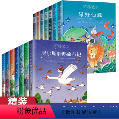 [全套14本]国际大奖(1辑+2辑) [正版]刘媛媛 小白鸽童书馆国际大奖儿童文学全套14册 绿野仙踪海底两万里书小学版