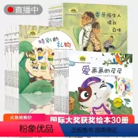 [正版]礼盒款注音版草垛里住着一家人等30册-中国当代获奖儿童文学作家书系获奖绘本30册儿童阅读读物小学生课外一二三年