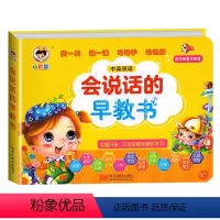 会说话的早教有声书 [正版]抖音同款 会说话的早教有声书幼儿手指点读发声书读物1一2-3岁宝宝学说话书本一岁半三启蒙认知