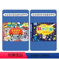 安全知识+科学启蒙(共2本) [正版]抖音同 安全知识互动游戏有声书 赠充电线儿童宝宝亲子幼儿常识教育发声读物自我保护警