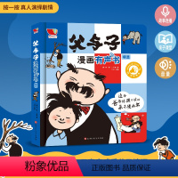 父与子漫画发声书 [正版]抖音同款父与子漫画有声书全集 看图手指点读讲故事发声书彩色绘本连环画版老师1-3-6年级小学生