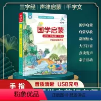 三字经+声律启蒙+千字文 [正版]抖音 会说话的声律启蒙点读发声书幼儿早教有声儿童启蒙绘本二三四五六岁孩子读物益智点读注