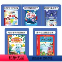 1600字+拼音+数学+唐诗+英语(共5本) [正版]抖音同款 会说话的识字大王发声书1600字点读汉字认知 幼儿趣味1