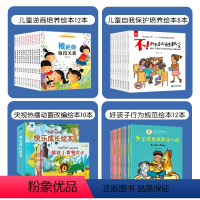 保护+逆商+央视+行为(共42本) [正版]抖音同款 儿童反霸凌启蒙绘本3一6岁全套8册 培养孩子反抗意识儿童自我保护安