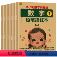 幼小衔接学前描红全套12本 [正版]2022新版 儿童数字控笔训练描红本字帖学前班幼儿园初学者幼小衔接练字汉字笔画笔顺临