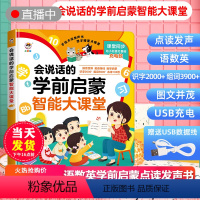 [抖音同款]学前启蒙智能大课堂 [正版]小儒童 抖音同款会说话的学前启蒙智能大课堂点读发声书早教有声宝宝手指幼儿童识字大
