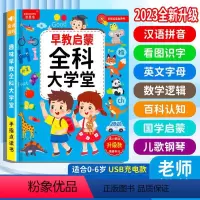 早教启蒙全科大学堂 [正版]会说话的早教启蒙全科大学堂 有声书幼儿手指点读发声书0到3岁宝宝书本早教有声读物两岁三岁益智