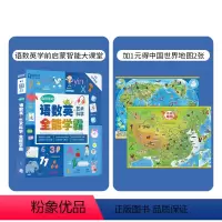 [加1元得2张地图]语数英全能学霸发声书 [正版]会说话的语数英学全能学霸前启蒙智能大课堂全能点读发声书儿童早教有声一二