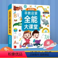 早教启蒙全能大课堂发声 [正版]早教启蒙全能大课堂有声书 会说话的早教发声书绘本0到3岁训练开口儿童0-1-3岁语言启蒙