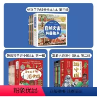 [95%家长购买]第一辑+第二辑+第三辑(3套共24本) [正版]抖音同款带着孩子游中国全8册 小学生课外读物国家地理百