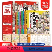 漫画中国史(全套8本) [正版]抖音同款这才是孩子爱看的漫画中国史全套8册 青少年版中国通史半小时漫画中国史6-12岁儿
