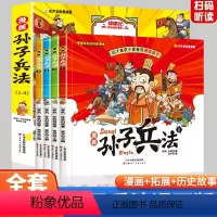 漫画孙子兵法(全套4本) [正版]抖音同款漫画孙子兵法全4册 这才是孩子爱看的漫画国学趣读三十六计小学生绘本趣解趣味36