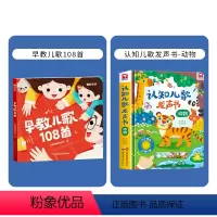 早教儿歌108首+认知儿歌20首(发声书) [正版]抖音同款 早教儿歌108首童谣幼儿早教书籍儿歌300首三字注音幼儿园