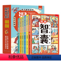 [全6本]孩子都能读的漫画智囊 [正版]抖音同款 孩子都能读的漫画智囊 全6册 处世的智慧7-15岁漫画书儿童版完整版全