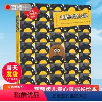 [正版]企鹅的烦心事儿童心理成长绘本适合3-8岁6-2-5岁宝宝阅读幼儿园书籍小中大班经典童话故事睡前读物早教老师无拼