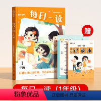 [一年级]每日一读(赠书签+记录本) 小学通用 [正版]抖音同款 每日一读语文英语晨读早读晨诵暮读拼音训练小学语文同步练