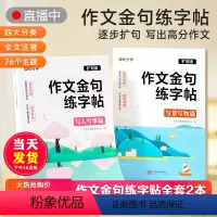 [正版]时光学作文金句练字帖 小学生写作素材扩句训练积累全文注音 写人写事篇小学一二三年级满分作文语文同步小学生练字帖