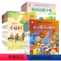 [24本-爱的教育+暖心教育+逆商教育]名家获奖绘本 [正版]名家获奖一年级阅读课外书必读老师适合小学1年级看的课外书注