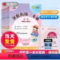 暑假衔接一本通(赠晨读手册) 三升四 [正版]小橙同学2024小学生暑假衔接语数英一本通复习预习知识衔接假期打卡一升二升