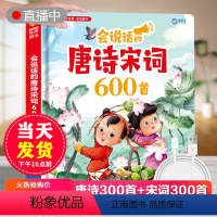 唐诗宋词600首(发声书-充电版) [正版]会说话的唐诗宋词600首 手指点读发声充电款书 三百首幼儿早教完整版300首