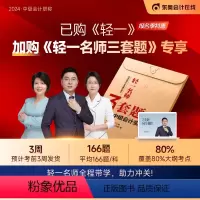 升级至[名师3套题]专属连接 三科组合 [正版]24年中级已购轻松过关1升级至名师3套题专属链接-三科组合