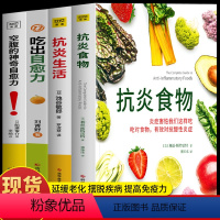 [正版]4册 抗炎食物+抗炎生活+吃出自愈力+空腹的神奇自愈力 炎症害怕我们这样吃 提高免疫力抗炎饮食食谱 空腹的神奇