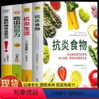 [正版]4册 抗炎食物+抗炎生活+吃出自愈力+空腹的神奇自愈力 炎症害怕我们这样吃 提高免疫力抗炎饮食食谱 空腹的神奇