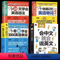 会中文就会说英文 全套4册 [正版]赠音频 新编会中文就会说英文 英语入门自学零基础中文拼音谐音记单词 英语口语马上说