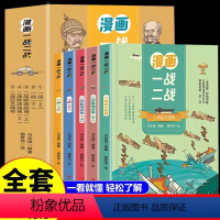 [全5册]漫画一战二战 [正版]全5册 漫画一战二战 中国世界历史军事战争书 9-15岁儿童文学漫画历史读物二战历史书籍