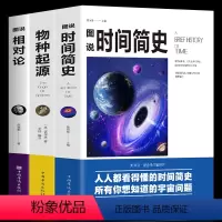 [正版]全套3册 相对论 爱因斯坦+物种起源达尔文+时间简史霍金插图版 自科然学启蒙天文学宇宙百科理论物理学自然科普读