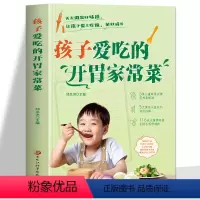 [正版] 孩子爱吃的开胃家常菜 儿童营养餐食谱大全书 家常菜谱食谱大全教程 儿童长高食谱营养早餐书 宝宝健康食谱菜谱大