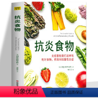 [正版] 抗炎食物书 炎症害怕我们这样吃 吃对食物有效对抗慢性炎症 斯特雷特著 抗炎体质食疗书炎症养生食疗调理书 抗炎