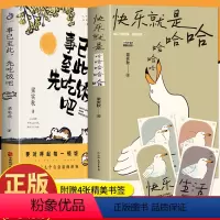 [正版]2册 快乐就是哈哈哈哈哈 事已至此先吃饭吧 梁实秋散文集精选 中国现当代散文梁实秋生活美学人间有趣 舒缓情绪治