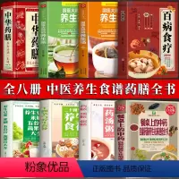 [正版]中医食补书籍全8册 养生豆浆米糊五谷汁蔬果汁大全 药膳汤膳粥膳 二十四节气养生食补 百病食疗 国医大师的养生汤