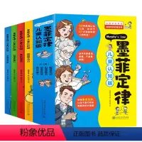墨菲定律儿童漫画版(全套4本) [正版]墨菲定律漫画版教会孩子洞察人性 为人处世 受益一生的人生法则 墨菲定律儿童认知版