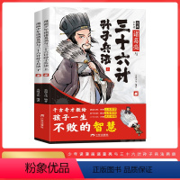 漫画少年读诸葛亮与三十六计孙子兵法 [正版]《6-15岁》漫画少年读诸葛亮与三十六计孙子兵法全套2册儿童书籍小学生版阅读