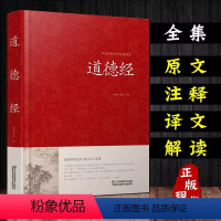 [正版]道德经帛书版德道经原著赠诵读本老子校注原文译文注释甲乙本河上公王弼版马王堆帛书竹简版赵孟俯小楷抄写诵读本国学经