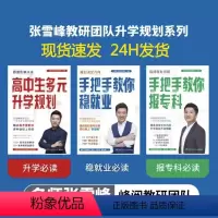 全3册[升学规划+报专科+稳就业] 全国通用 [正版]新品峰阅万卷 高中生多元升学规划