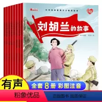 红色经典爱国主义教育绘本(全8册) [正版]红色经典爱国主义教育绘本全套8册中国儿童红色经典传统革命教育图画故事书绘本美
